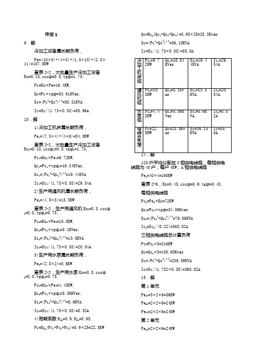 山东建筑大学《建筑电气安装技术》课后题答案