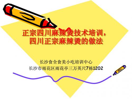 麻辣烫技术培训