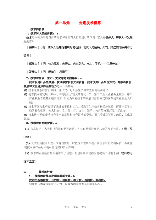 高一通用技术 会考复习资料