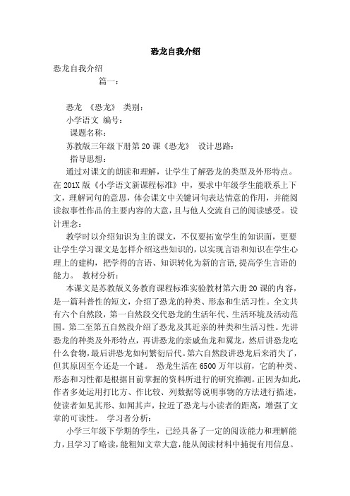 恐龙自我介绍