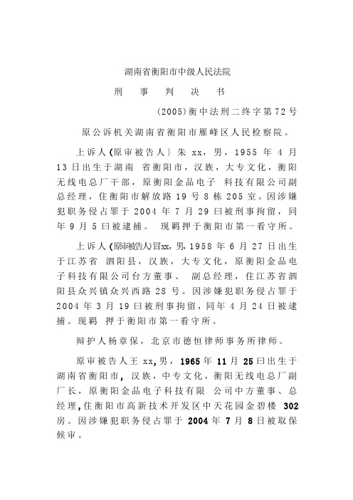 公司人员受贿案件判决(关于疑罪从无原则)