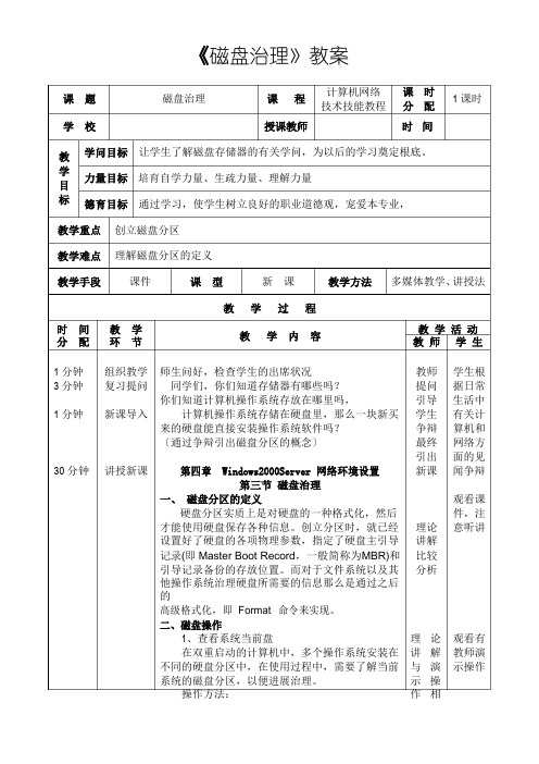 《磁盘管理》教案