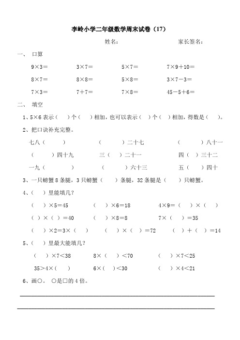 二年级数学周末试卷17