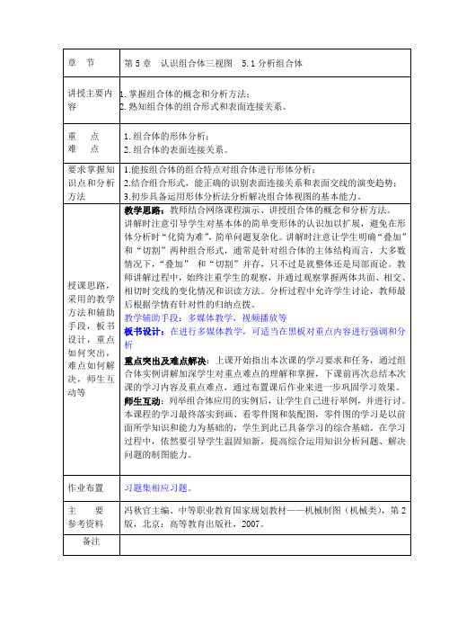 第5章  认识组合体三视图--电子教案