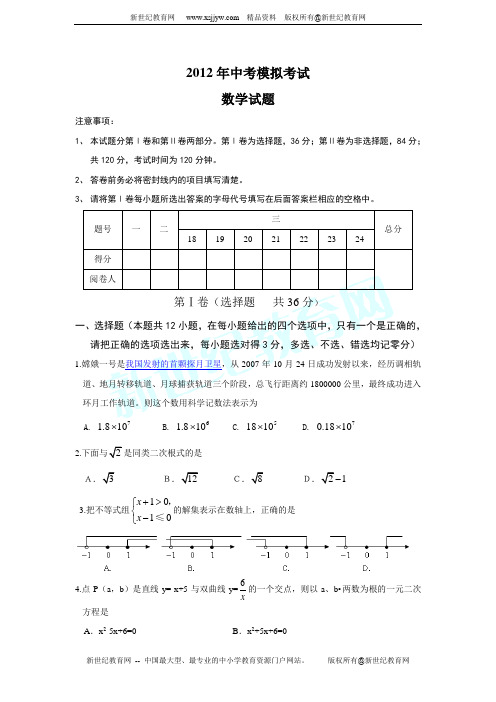 2012年中考模拟考试(含答案及评分标准)