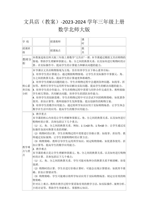 文具店(教案)-2023-2024学年三年级上册数学北师大版