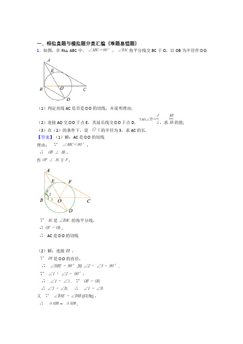 【数学】数学 相似的专项 培优易错试卷练习题及答案解析