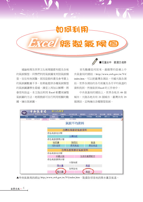 如何利用Excel绘制气候图