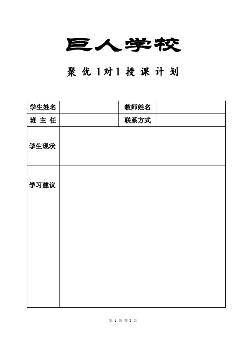 小升初分班考教学计划模板