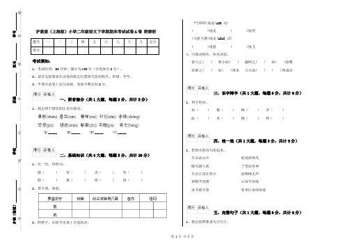 沪教版(上海版)小学二年级语文下学期期末考试试卷A卷 附解析