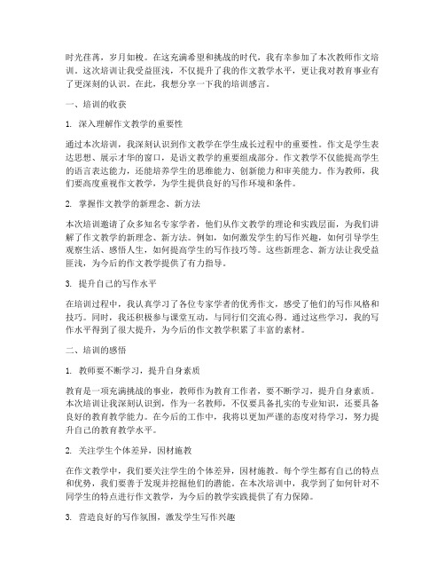 教师作文培训感言