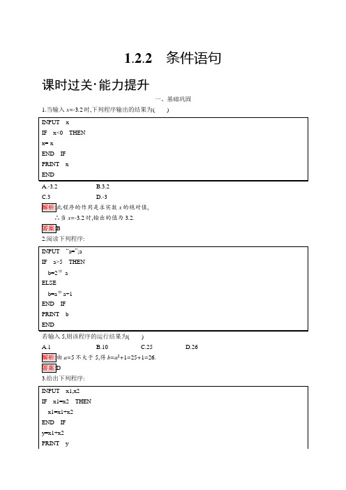 2018秋新版高中数学人教A版必修3习题：第一章算法初步 1.2.2 Word版含解析