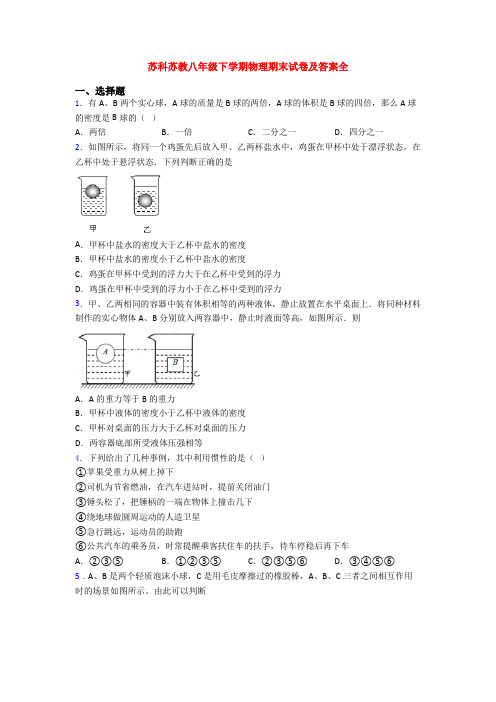 苏科苏教八年级下学期物理期末试卷及答案全