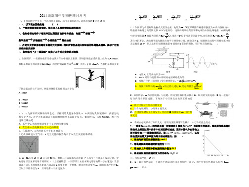 2014级绵阳中学物理四月月考