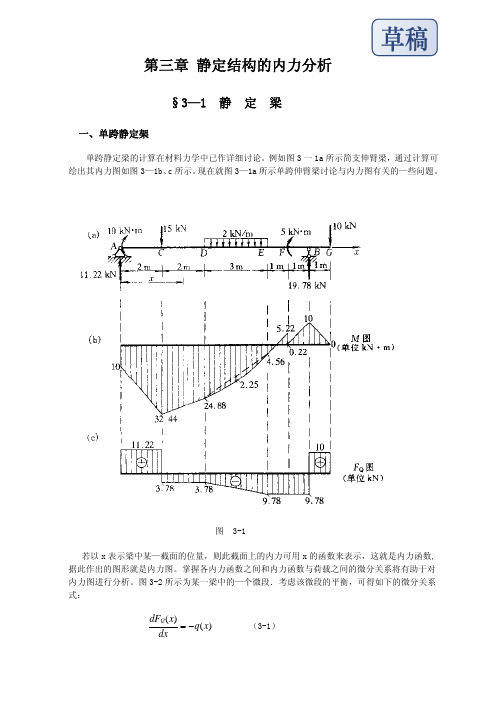 静定结构的内力分析