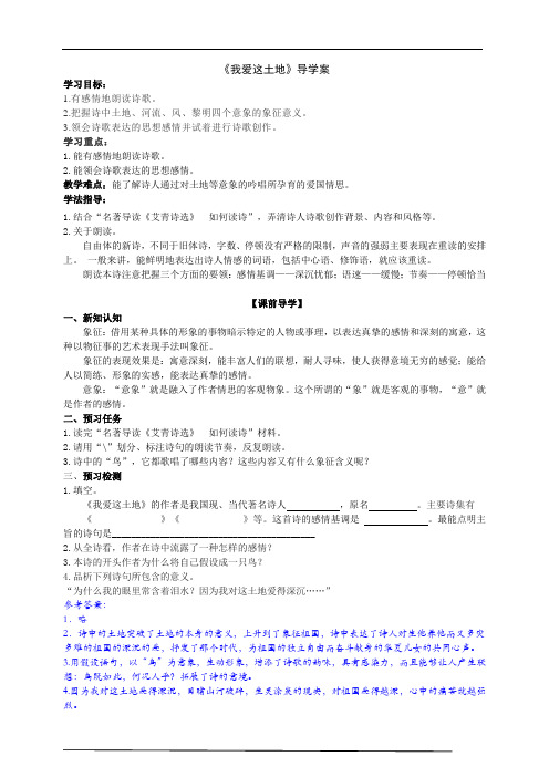 2021-2022学年部编版语文九年级上册《我爱这土地》导学案