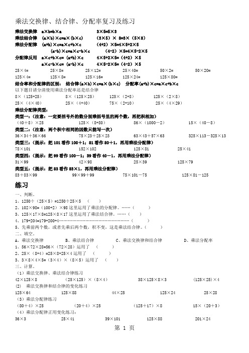 四年级下册数学专项练习乘法结合律分配率精解及同步练习 人教新课标-精选文档