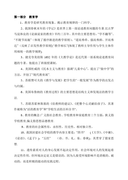 中小学教师职称晋级考试复习题