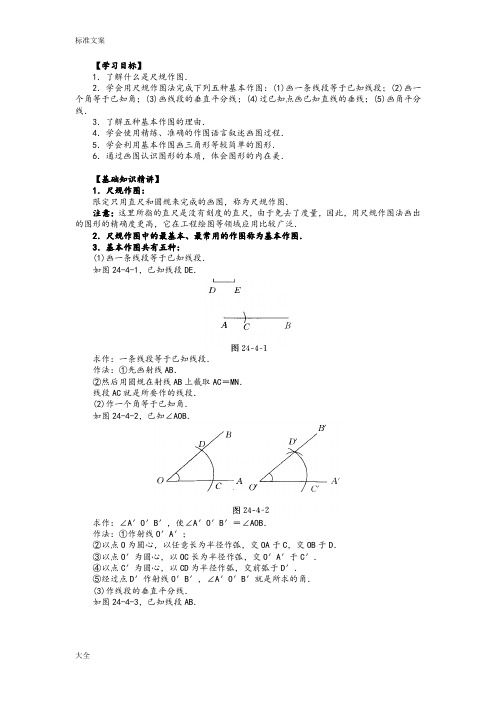 初中尺规基本作图