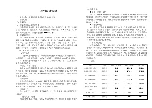 元氏县第七中学环境改造规划设计说明