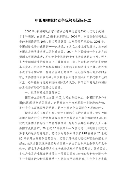 中国制造业的竞争优势及国际分工