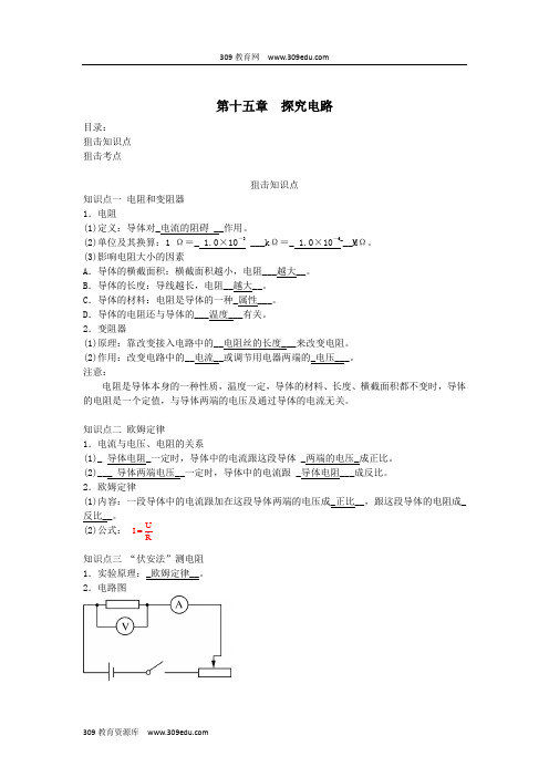 中考物理总复习知识点+考点第十五章探究电路