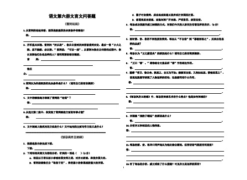 初中语文第六册文言文问答题