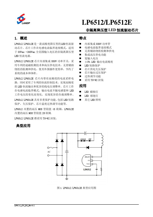 LP6512-LP6512E规格书_0.2