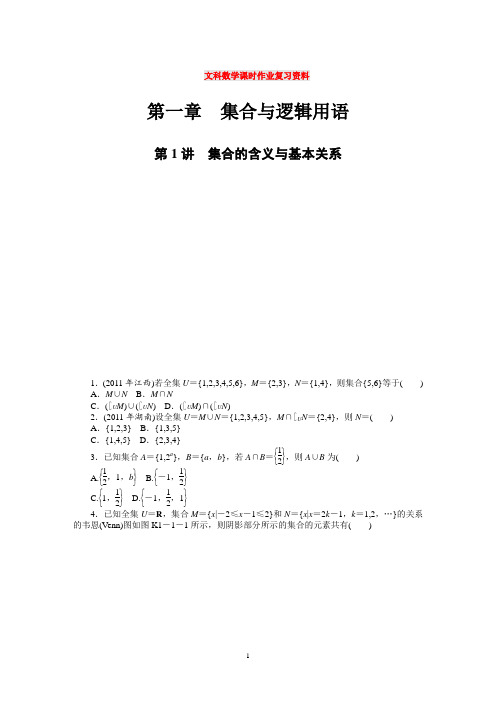 高考数学一轮复习模拟试题全集[文科数学]