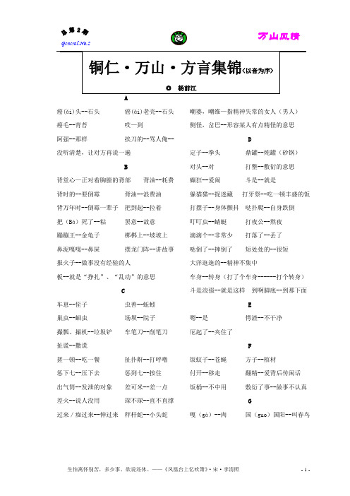 铜仁·万山·方言集锦