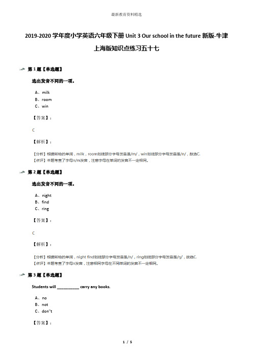 2019-2020学年度小学英语六年级下册Unit 3 Our school in the future新版-牛津上海版知识点练习五十七