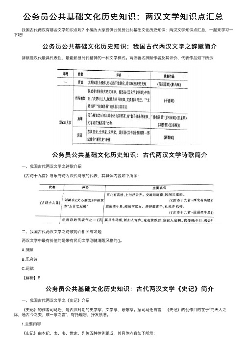 公务员公共基础文化历史知识：两汉文学知识点汇总