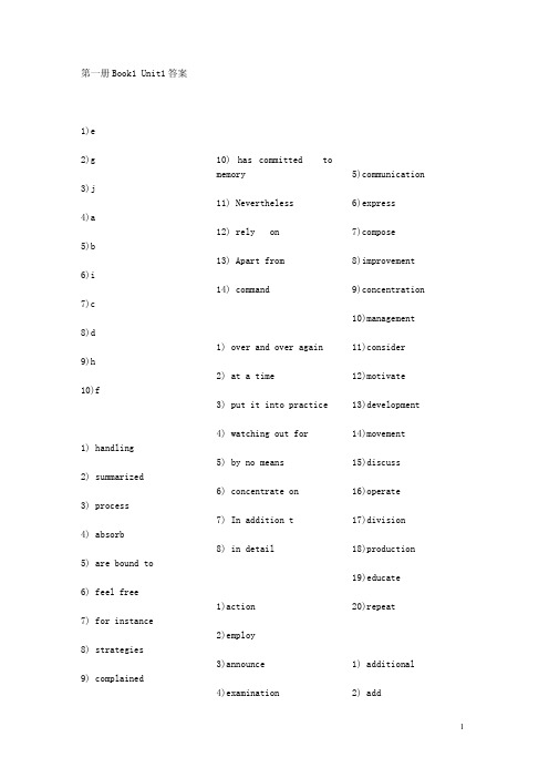 大学英语精读第三版(上海外语教育出版社_董亚芬主编)第一册答案[unit1-unit5]