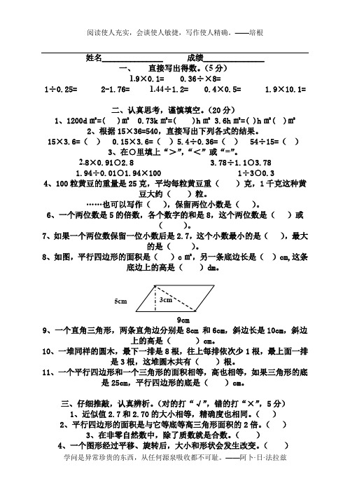 2010-2011学年度第二学期五年级数学下册期末考试题及试卷答案