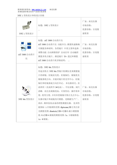 NJC-1型焦度计和焦度计价格