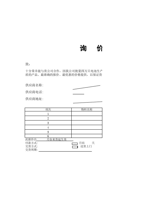 国际标准询价单模板_英文版_Enquiry-XXXXX