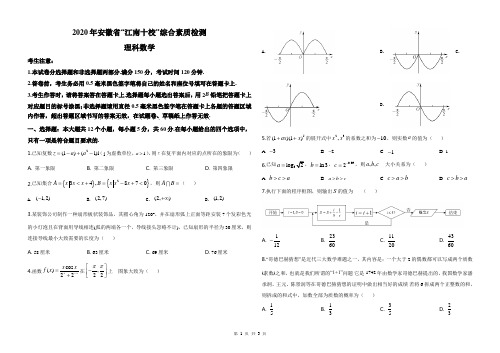 2020届“江南十校”高三下学期4月综合素质检测