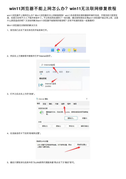 win11浏览器不能上网怎么办？win11无法联网修复教程