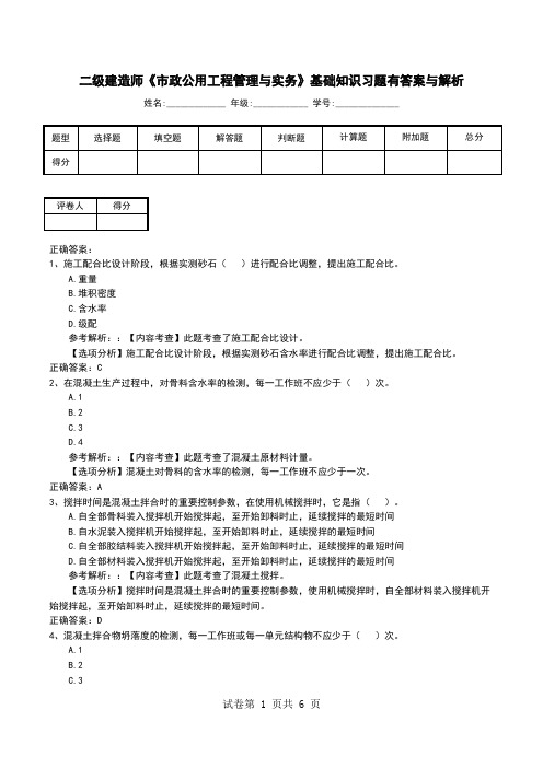 二级建造师《市政公用工程管理与实务》基础知识习题有答案与解析