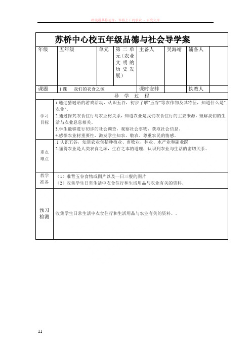 苏桥中心校五年级品德与社会导学案