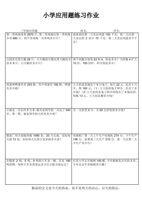 连云港解放路小学三年级上册数学应用题分类练习 (25)