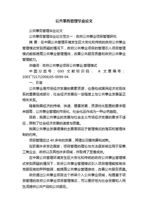 公共事务管理毕业论文