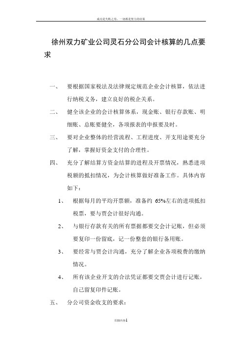 分公司资金管理制度