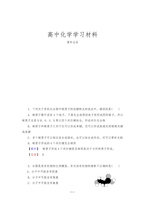 苏教版高中化学选修五课时作业4.docx