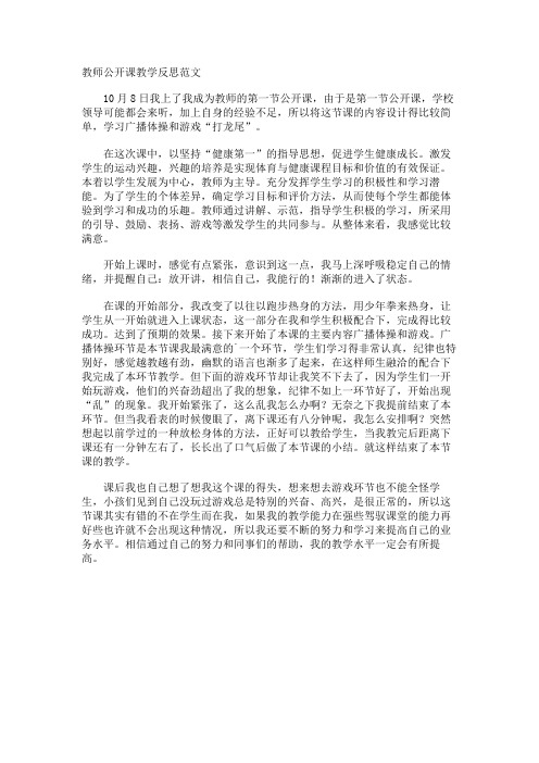 教师公开课教学反思