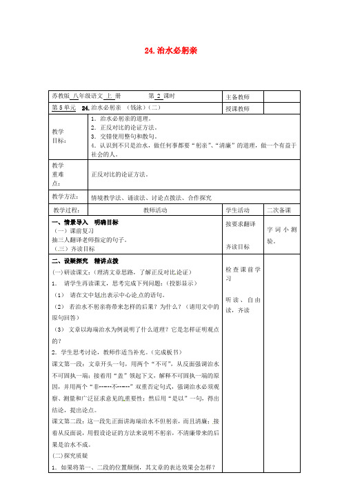 八年级语文上册 第25课《治水必躬亲》教案(2) 苏教版
