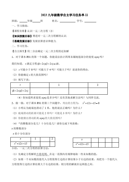 2.1认识一元二次方程(第二课时)学历案北师大版九年级数学上册