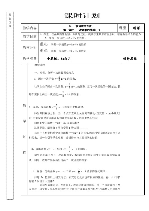 新华东师大版八年级数学下册《17章 函数及其图象  17.3 一次函数  一次函数》教案_23