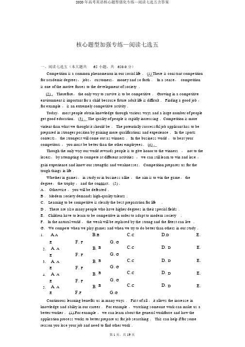 2020年高考英语核心题型强化专练—阅读七选五含答案