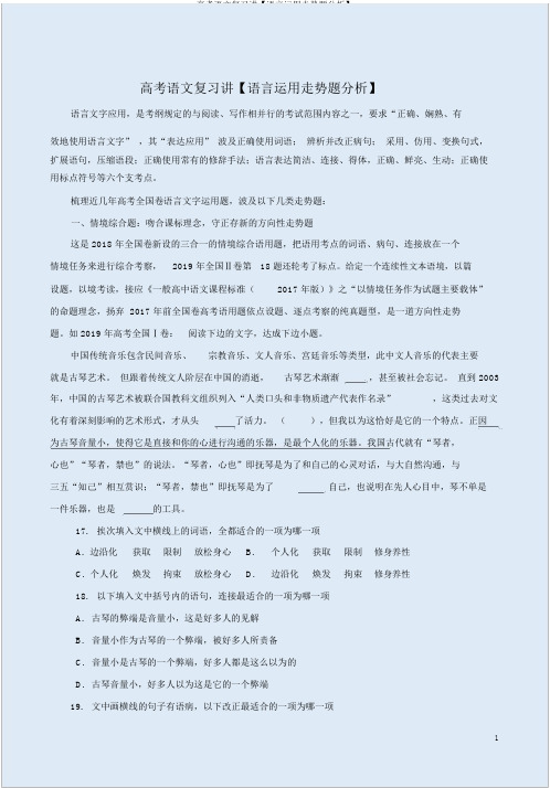 高考语文复习讲【语言运用走势题解析】